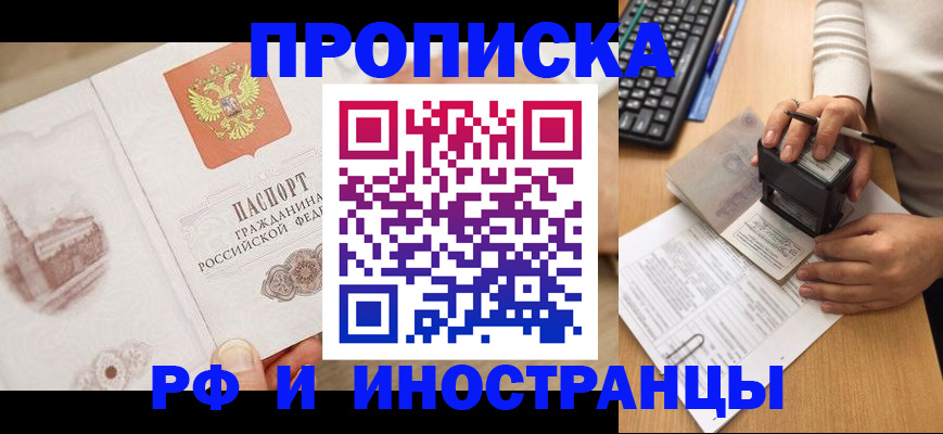 прописка регистрация в Чкаловске