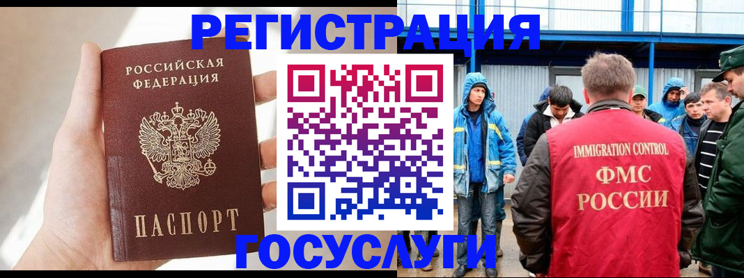 прописка для работы в Чкаловске